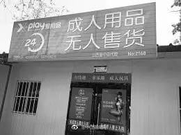 小學附近成人用品店.jpg