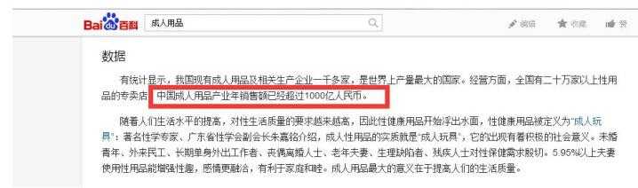 成人用品电商大数据5.jpg
