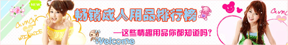 成人用品有哪些如何购买情趣用品1.jpg