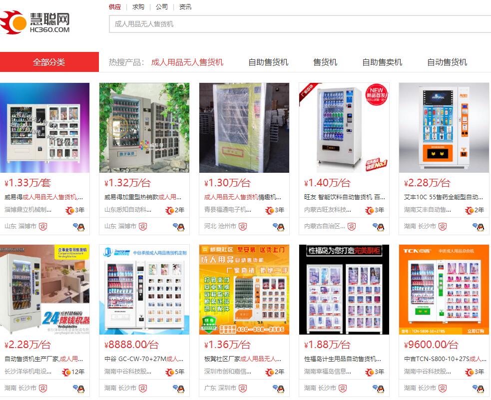 成人情趣用品无人售货机的价格1 成人情趣用品无人售货机的价格1