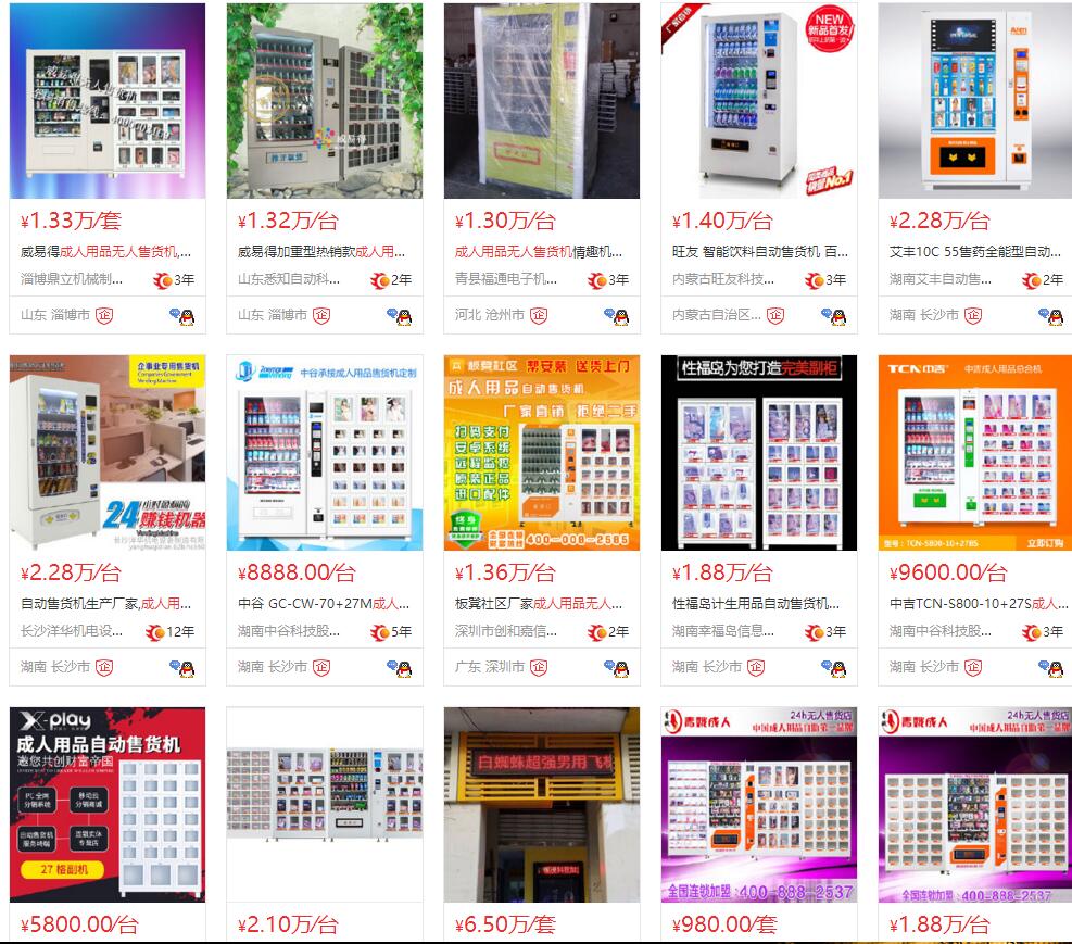 成人情趣用品无人售货机的价格2 成人情趣用品无人售货机的价格2