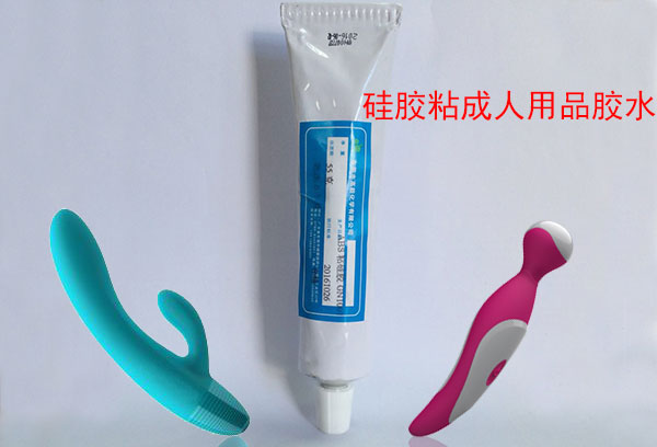 硅胶成人用品用什么胶水.jpg